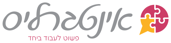 אינטגרליס — פשוט לעבוד ביחד